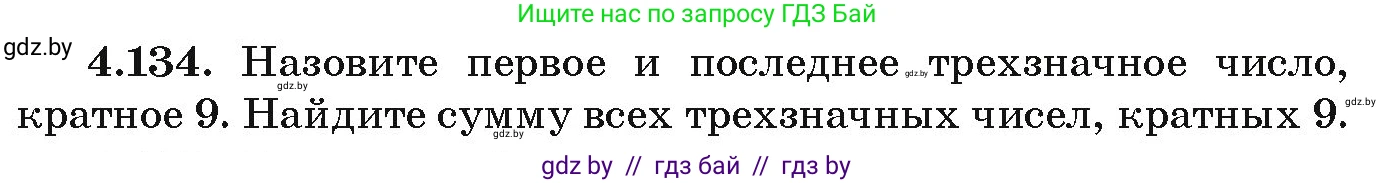 Алгебра, 9 класс Учебник, авторы: Арефьева Ирина Глебовна, Пирютко Ольга Николаевна, издательство Народная асвета, Минск, 2019, голубого цвета, страница 231, номер 4.134, Условие