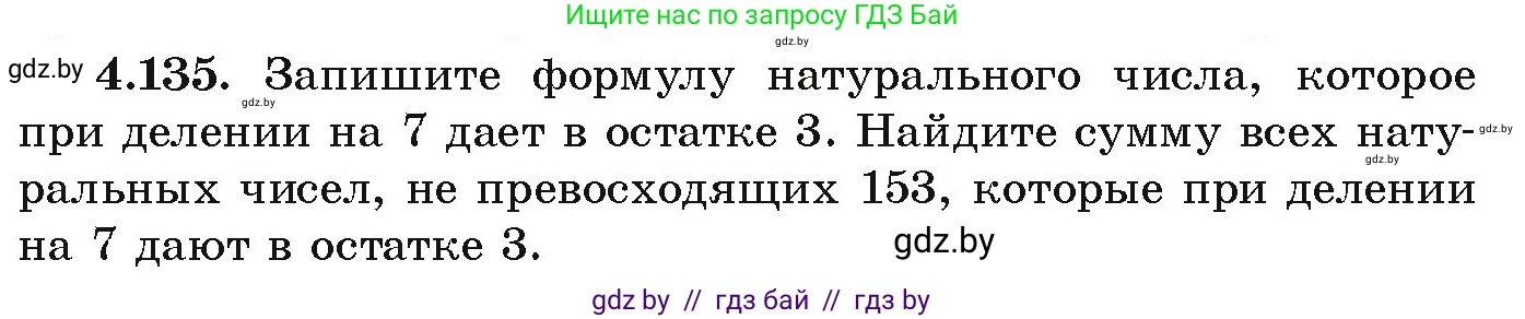 Алгебра, 9 класс Учебник, авторы: Арефьева Ирина Глебовна, Пирютко Ольга Николаевна, издательство Народная асвета, Минск, 2019, голубого цвета, страница 231, номер 4.135, Условие