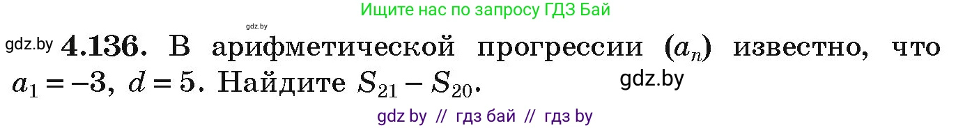 Алгебра, 9 класс Учебник, авторы: Арефьева Ирина Глебовна, Пирютко Ольга Николаевна, издательство Народная асвета, Минск, 2019, голубого цвета, страница 231, номер 4.136, Условие