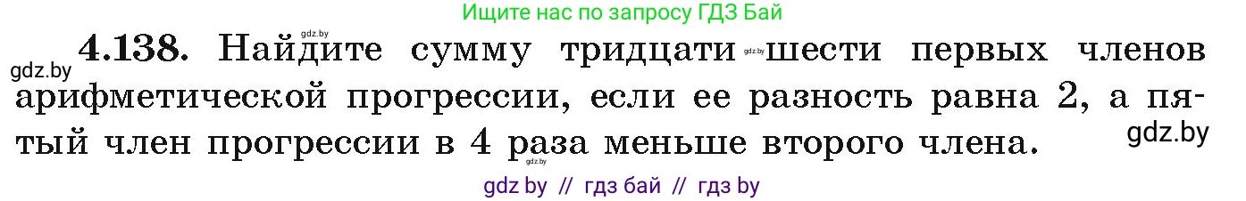 Алгебра, 9 класс Учебник, авторы: Арефьева Ирина Глебовна, Пирютко Ольга Николаевна, издательство Народная асвета, Минск, 2019, голубого цвета, страница 231, номер 4.138, Условие
