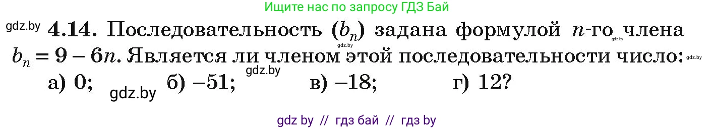 Алгебра, 9 класс Учебник, авторы: Арефьева Ирина Глебовна, Пирютко Ольга Николаевна, издательство Народная асвета, Минск, 2019, голубого цвета, страница 208, номер 4.14, Условие