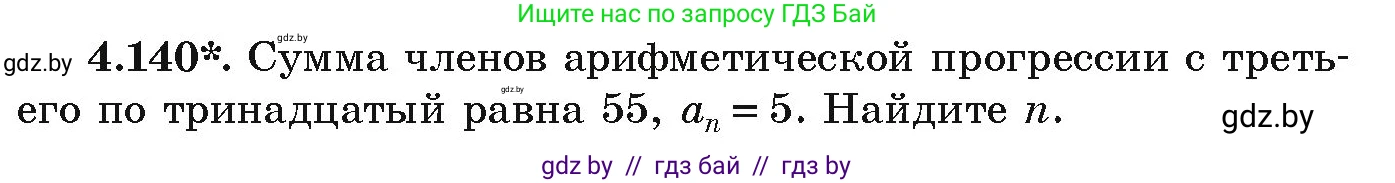 Алгебра, 9 класс Учебник, авторы: Арефьева Ирина Глебовна, Пирютко Ольга Николаевна, издательство Народная асвета, Минск, 2019, голубого цвета, страница 231, номер 4.140, Условие