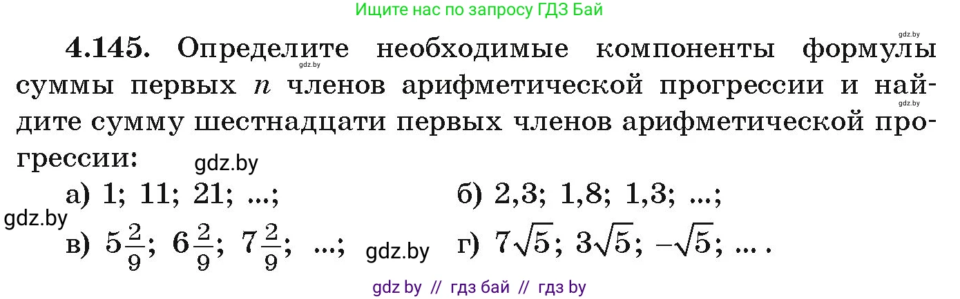 Алгебра, 9 класс Учебник, авторы: Арефьева Ирина Глебовна, Пирютко Ольга Николаевна, издательство Народная асвета, Минск, 2019, голубого цвета, страница 232, номер 4.145, Условие