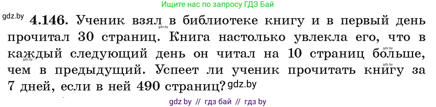 Алгебра, 9 класс Учебник, авторы: Арефьева Ирина Глебовна, Пирютко Ольга Николаевна, издательство Народная асвета, Минск, 2019, голубого цвета, страница 232, номер 4.146, Условие
