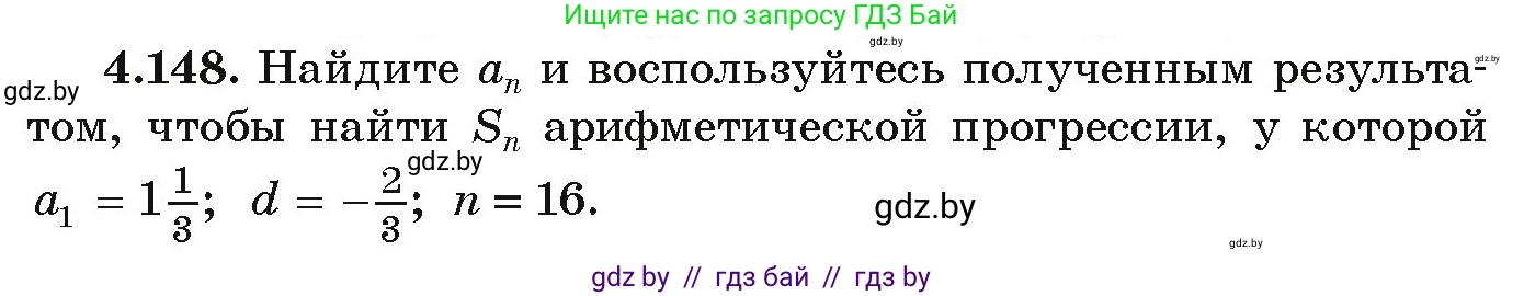 Алгебра, 9 класс Учебник, авторы: Арефьева Ирина Глебовна, Пирютко Ольга Николаевна, издательство Народная асвета, Минск, 2019, голубого цвета, страница 232, номер 4.148, Условие