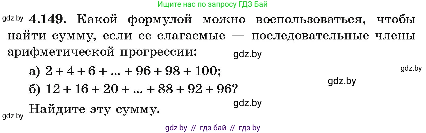 Алгебра, 9 класс Учебник, авторы: Арефьева Ирина Глебовна, Пирютко Ольга Николаевна, издательство Народная асвета, Минск, 2019, голубого цвета, страница 232, номер 4.149, Условие