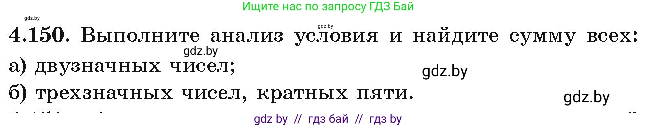 Алгебра, 9 класс Учебник, авторы: Арефьева Ирина Глебовна, Пирютко Ольга Николаевна, издательство Народная асвета, Минск, 2019, голубого цвета, страница 233, номер 4.150, Условие