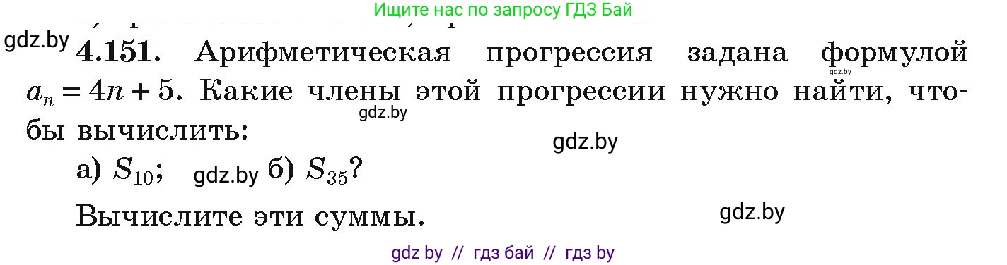 Алгебра, 9 класс Учебник, авторы: Арефьева Ирина Глебовна, Пирютко Ольга Николаевна, издательство Народная асвета, Минск, 2019, голубого цвета, страница 233, номер 4.151, Условие