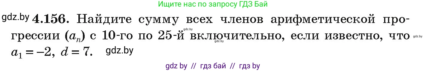 Алгебра, 9 класс Учебник, авторы: Арефьева Ирина Глебовна, Пирютко Ольга Николаевна, издательство Народная асвета, Минск, 2019, голубого цвета, страница 233, номер 4.156, Условие