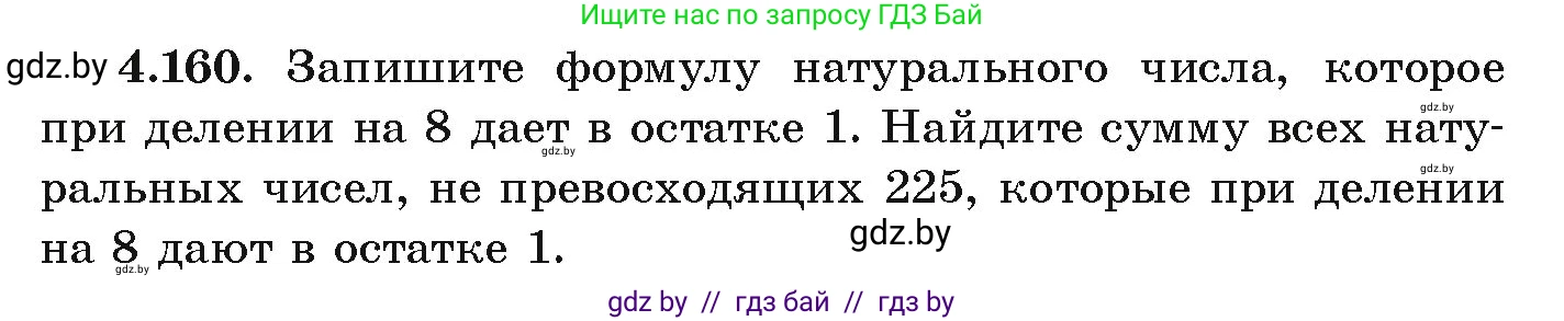 Алгебра, 9 класс Учебник, авторы: Арефьева Ирина Глебовна, Пирютко Ольга Николаевна, издательство Народная асвета, Минск, 2019, голубого цвета, страница 233, номер 4.160, Условие