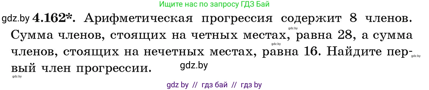 Алгебра, 9 класс Учебник, авторы: Арефьева Ирина Глебовна, Пирютко Ольга Николаевна, издательство Народная асвета, Минск, 2019, голубого цвета, страница 233, номер 4.162, Условие