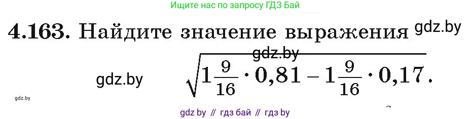 Алгебра, 9 класс Учебник, авторы: Арефьева Ирина Глебовна, Пирютко Ольга Николаевна, издательство Народная асвета, Минск, 2019, голубого цвета, страница 234, номер 4.163, Условие