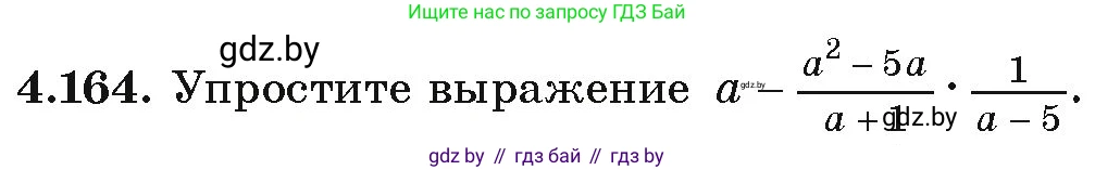 Алгебра, 9 класс Учебник, авторы: Арефьева Ирина Глебовна, Пирютко Ольга Николаевна, издательство Народная асвета, Минск, 2019, голубого цвета, страница 234, номер 4.164, Условие