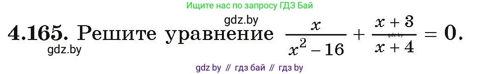 Алгебра, 9 класс Учебник, авторы: Арефьева Ирина Глебовна, Пирютко Ольга Николаевна, издательство Народная асвета, Минск, 2019, голубого цвета, страница 234, номер 4.165, Условие