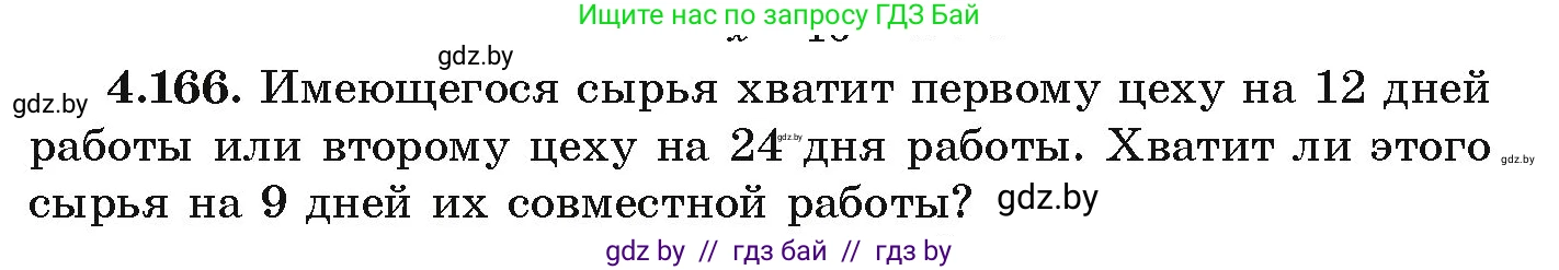Алгебра, 9 класс Учебник, авторы: Арефьева Ирина Глебовна, Пирютко Ольга Николаевна, издательство Народная асвета, Минск, 2019, голубого цвета, страница 234, номер 4.166, Условие