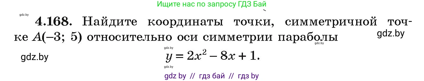 Алгебра, 9 класс Учебник, авторы: Арефьева Ирина Глебовна, Пирютко Ольга Николаевна, издательство Народная асвета, Минск, 2019, голубого цвета, страница 234, номер 4.168, Условие