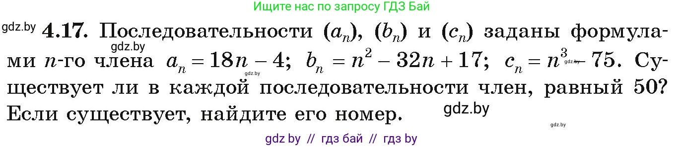 Алгебра, 9 класс Учебник, авторы: Арефьева Ирина Глебовна, Пирютко Ольга Николаевна, издательство Народная асвета, Минск, 2019, голубого цвета, страница 209, номер 4.17, Условие