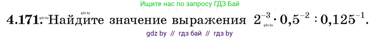 Алгебра, 9 класс Учебник, авторы: Арефьева Ирина Глебовна, Пирютко Ольга Николаевна, издательство Народная асвета, Минск, 2019, голубого цвета, страница 234, номер 4.171, Условие