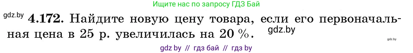Алгебра, 9 класс Учебник, авторы: Арефьева Ирина Глебовна, Пирютко Ольга Николаевна, издательство Народная асвета, Минск, 2019, голубого цвета, страница 234, номер 4.172, Условие