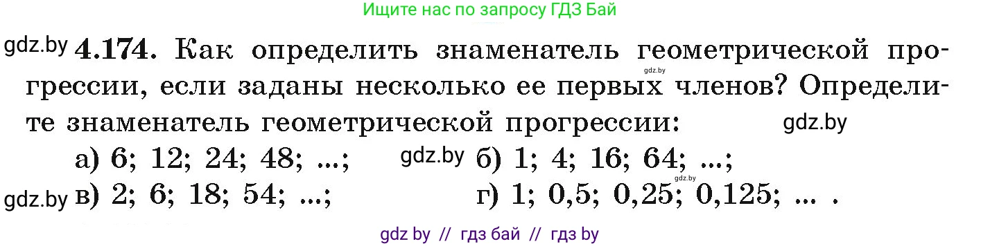 Алгебра, 9 класс Учебник, авторы: Арефьева Ирина Глебовна, Пирютко Ольга Николаевна, издательство Народная асвета, Минск, 2019, голубого цвета, страница 241, номер 4.174, Условие