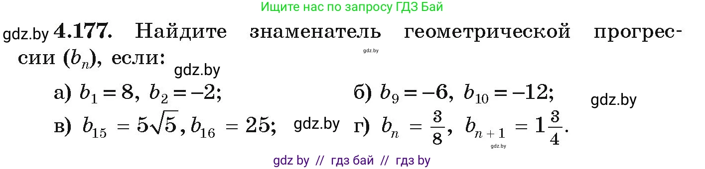 Алгебра, 9 класс Учебник, авторы: Арефьева Ирина Глебовна, Пирютко Ольга Николаевна, издательство Народная асвета, Минск, 2019, голубого цвета, страница 241, номер 4.177, Условие