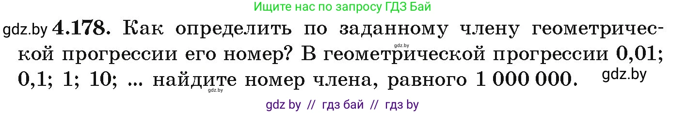 Алгебра, 9 класс Учебник, авторы: Арефьева Ирина Глебовна, Пирютко Ольга Николаевна, издательство Народная асвета, Минск, 2019, голубого цвета, страница 241, номер 4.178, Условие