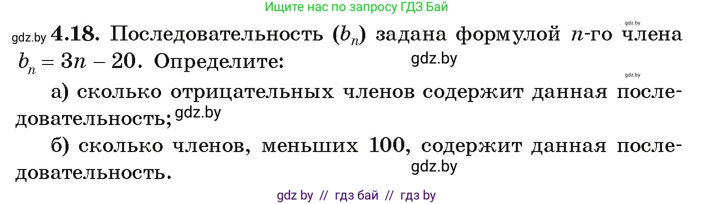 Алгебра, 9 класс Учебник, авторы: Арефьева Ирина Глебовна, Пирютко Ольга Николаевна, издательство Народная асвета, Минск, 2019, голубого цвета, страница 209, номер 4.18, Условие