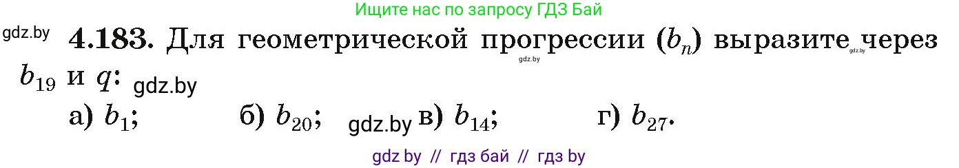 Алгебра, 9 класс Учебник, авторы: Арефьева Ирина Глебовна, Пирютко Ольга Николаевна, издательство Народная асвета, Минск, 2019, голубого цвета, страница 242, номер 4.183, Условие