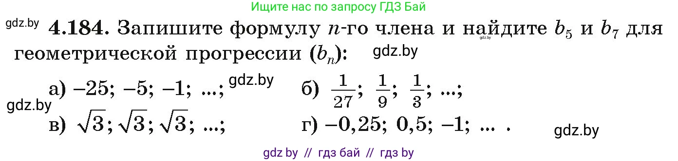 Алгебра, 9 класс Учебник, авторы: Арефьева Ирина Глебовна, Пирютко Ольга Николаевна, издательство Народная асвета, Минск, 2019, голубого цвета, страница 242, номер 4.184, Условие