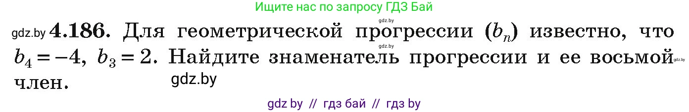 Алгебра, 9 класс Учебник, авторы: Арефьева Ирина Глебовна, Пирютко Ольга Николаевна, издательство Народная асвета, Минск, 2019, голубого цвета, страница 242, номер 4.186, Условие