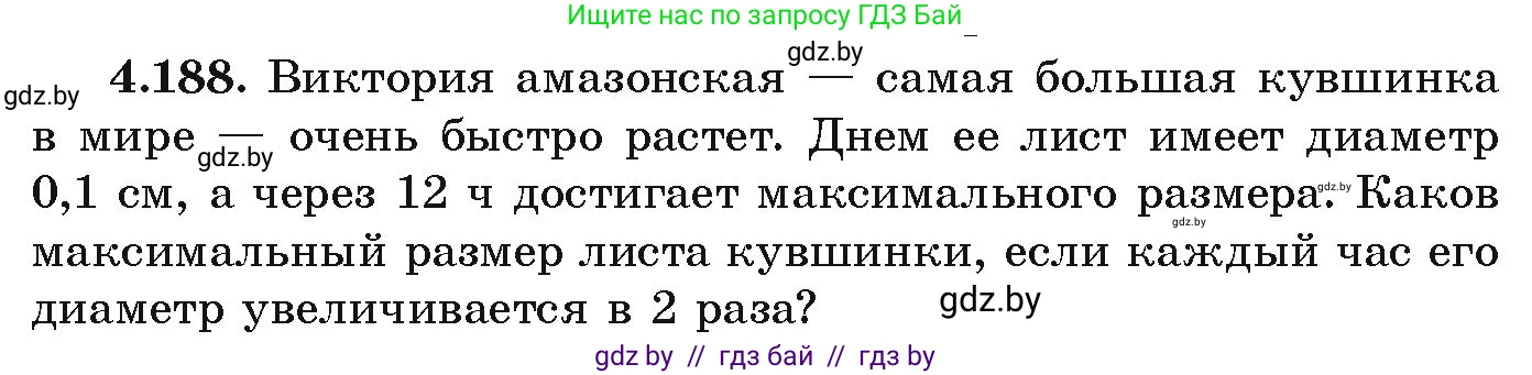 Алгебра, 9 класс Учебник, авторы: Арефьева Ирина Глебовна, Пирютко Ольга Николаевна, издательство Народная асвета, Минск, 2019, голубого цвета, страница 242, номер 4.188, Условие
