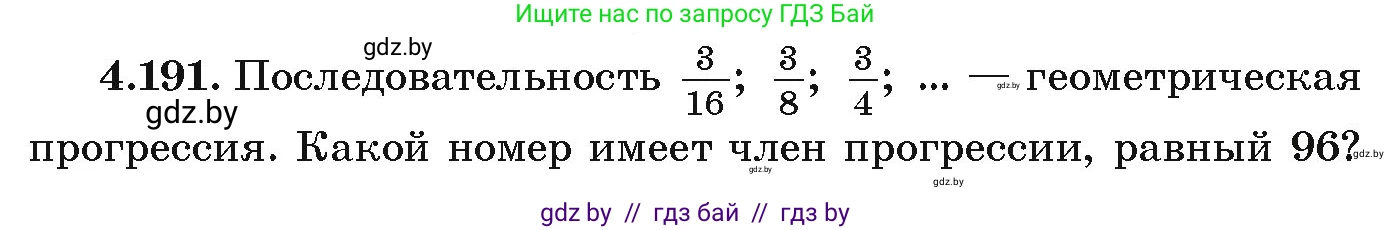 Алгебра, 9 класс Учебник, авторы: Арефьева Ирина Глебовна, Пирютко Ольга Николаевна, издательство Народная асвета, Минск, 2019, голубого цвета, страница 242, номер 4.191, Условие
