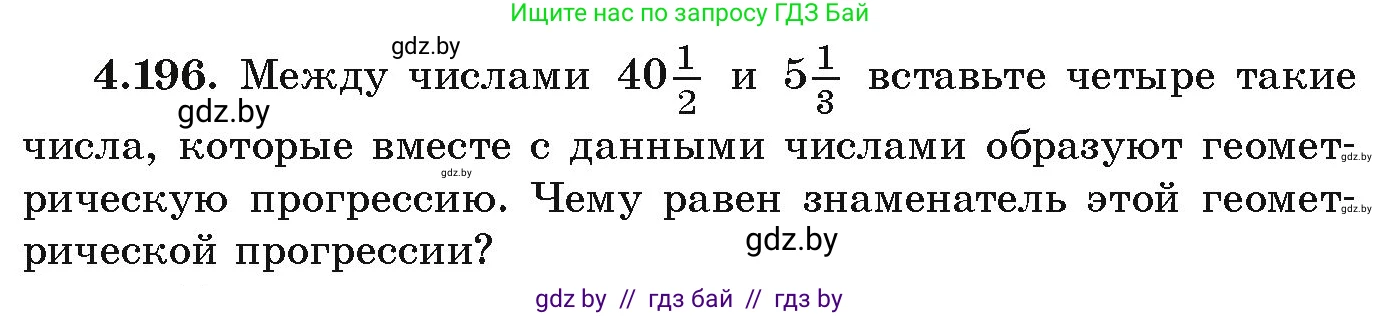 Алгебра, 9 класс Учебник, авторы: Арефьева Ирина Глебовна, Пирютко Ольга Николаевна, издательство Народная асвета, Минск, 2019, голубого цвета, страница 243, номер 4.196, Условие