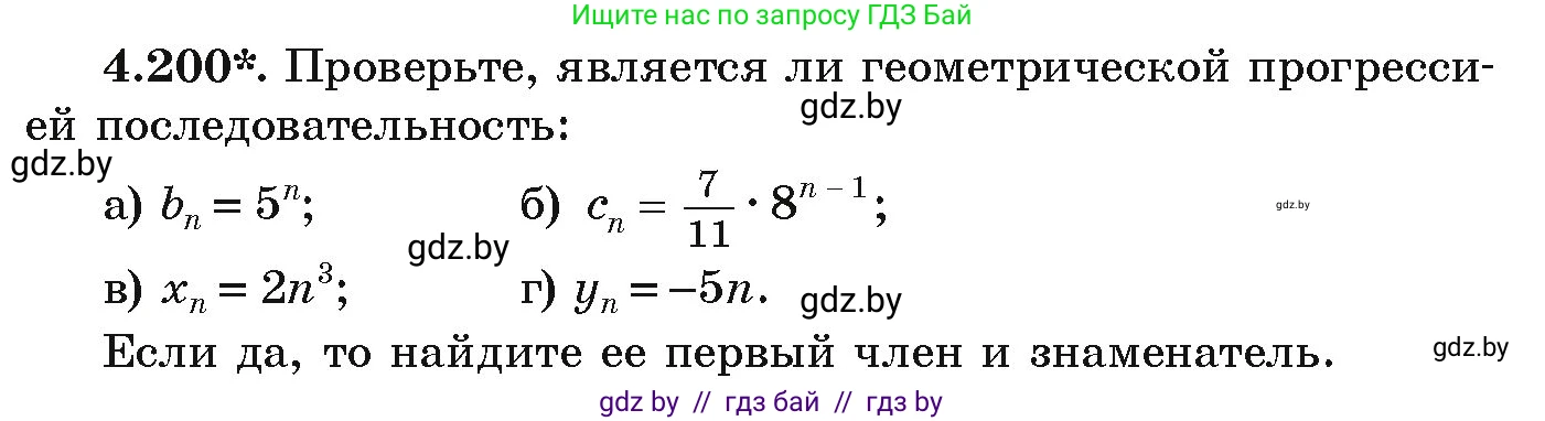 Алгебра, 9 класс Учебник, авторы: Арефьева Ирина Глебовна, Пирютко Ольга Николаевна, издательство Народная асвета, Минск, 2019, голубого цвета, страница 243, номер 4.200, Условие