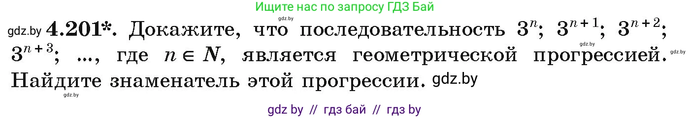 Алгебра, 9 класс Учебник, авторы: Арефьева Ирина Глебовна, Пирютко Ольга Николаевна, издательство Народная асвета, Минск, 2019, голубого цвета, страница 243, номер 4.201, Условие