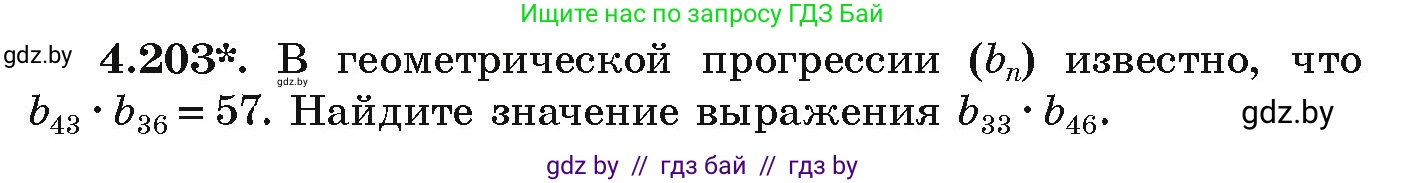 Алгебра, 9 класс Учебник, авторы: Арефьева Ирина Глебовна, Пирютко Ольга Николаевна, издательство Народная асвета, Минск, 2019, голубого цвета, страница 244, номер 4.203, Условие