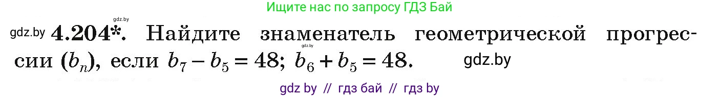 Алгебра, 9 класс Учебник, авторы: Арефьева Ирина Глебовна, Пирютко Ольга Николаевна, издательство Народная асвета, Минск, 2019, голубого цвета, страница 244, номер 4.204, Условие