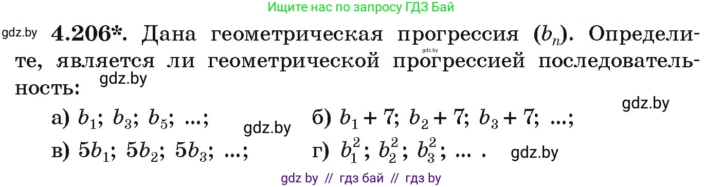 Алгебра, 9 класс Учебник, авторы: Арефьева Ирина Глебовна, Пирютко Ольга Николаевна, издательство Народная асвета, Минск, 2019, голубого цвета, страница 244, номер 4.206, Условие