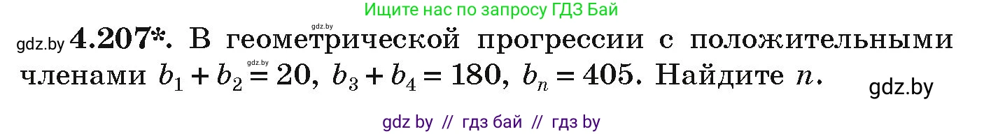 Алгебра, 9 класс Учебник, авторы: Арефьева Ирина Глебовна, Пирютко Ольга Николаевна, издательство Народная асвета, Минск, 2019, голубого цвета, страница 244, номер 4.207, Условие