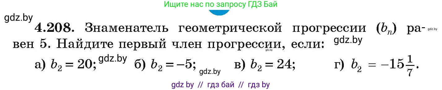 Алгебра, 9 класс Учебник, авторы: Арефьева Ирина Глебовна, Пирютко Ольга Николаевна, издательство Народная асвета, Минск, 2019, голубого цвета, страница 244, номер 4.208, Условие