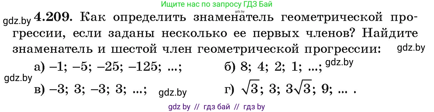 Алгебра, 9 класс Учебник, авторы: Арефьева Ирина Глебовна, Пирютко Ольга Николаевна, издательство Народная асвета, Минск, 2019, голубого цвета, страница 244, номер 4.209, Условие