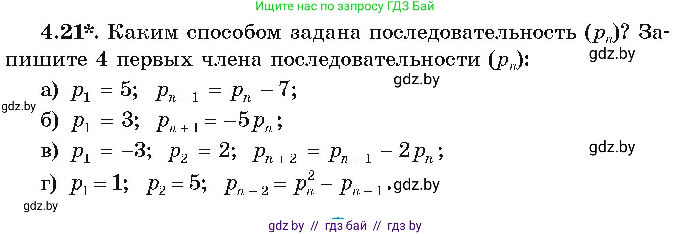 Алгебра, 9 класс Учебник, авторы: Арефьева Ирина Глебовна, Пирютко Ольга Николаевна, издательство Народная асвета, Минск, 2019, голубого цвета, страница 209, номер 4.21, Условие