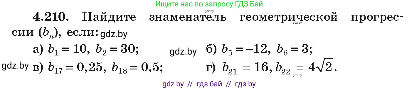 Алгебра, 9 класс Учебник, авторы: Арефьева Ирина Глебовна, Пирютко Ольга Николаевна, издательство Народная асвета, Минск, 2019, голубого цвета, страница 244, номер 4.210, Условие