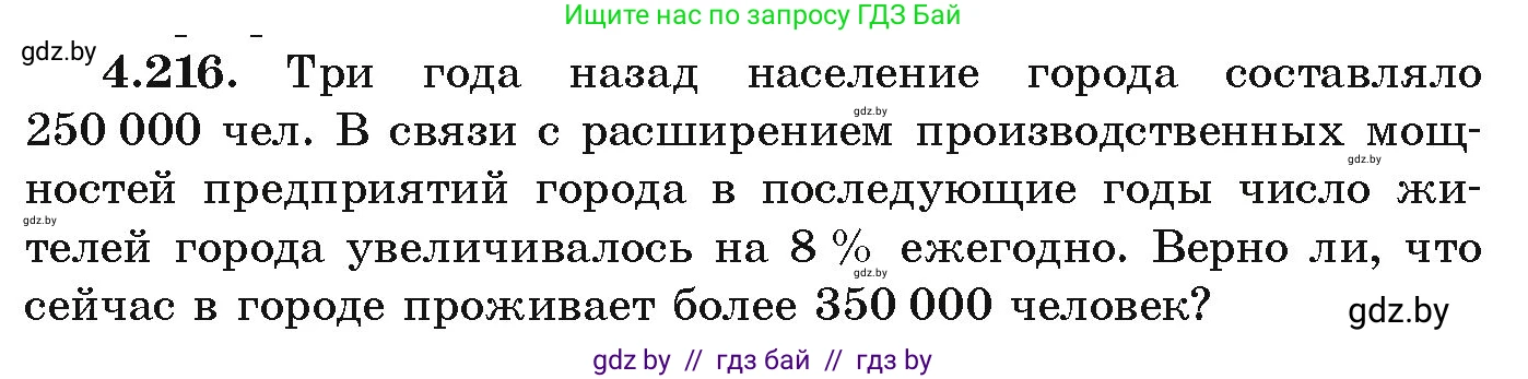 Алгебра, 9 класс Учебник, авторы: Арефьева Ирина Глебовна, Пирютко Ольга Николаевна, издательство Народная асвета, Минск, 2019, голубого цвета, страница 245, номер 4.216, Условие
