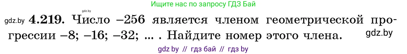 Алгебра, 9 класс Учебник, авторы: Арефьева Ирина Глебовна, Пирютко Ольга Николаевна, издательство Народная асвета, Минск, 2019, голубого цвета, страница 245, номер 4.219, Условие