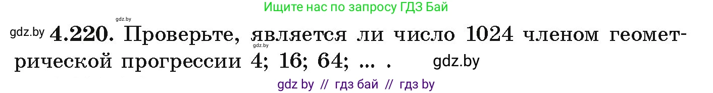 Алгебра, 9 класс Учебник, авторы: Арефьева Ирина Глебовна, Пирютко Ольга Николаевна, издательство Народная асвета, Минск, 2019, голубого цвета, страница 245, номер 4.220, Условие