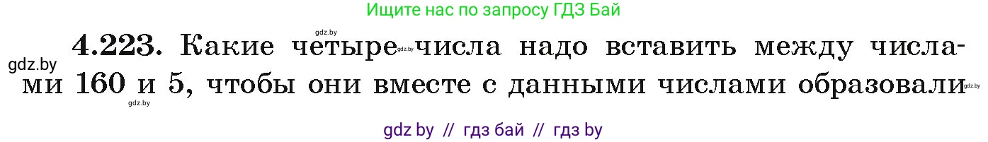 Алгебра, 9 класс Учебник, авторы: Арефьева Ирина Глебовна, Пирютко Ольга Николаевна, издательство Народная асвета, Минск, 2019, голубого цвета, страница 245, номер 4.223, Условие