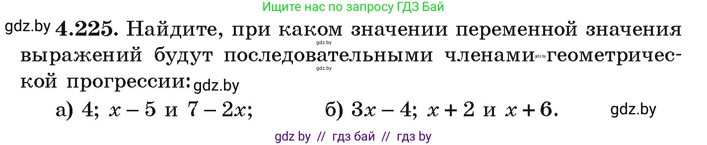 Алгебра, 9 класс Учебник, авторы: Арефьева Ирина Глебовна, Пирютко Ольга Николаевна, издательство Народная асвета, Минск, 2019, голубого цвета, страница 246, номер 4.225, Условие