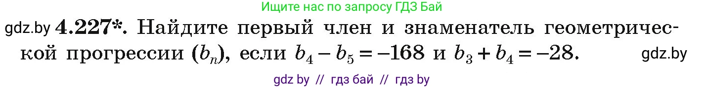 Алгебра, 9 класс Учебник, авторы: Арефьева Ирина Глебовна, Пирютко Ольга Николаевна, издательство Народная асвета, Минск, 2019, голубого цвета, страница 246, номер 4.227, Условие