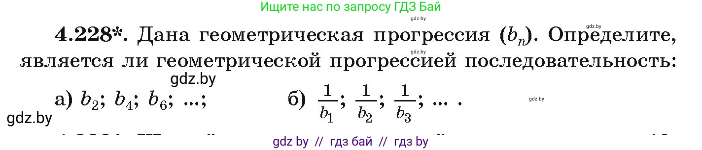 Алгебра, 9 класс Учебник, авторы: Арефьева Ирина Глебовна, Пирютко Ольга Николаевна, издательство Народная асвета, Минск, 2019, голубого цвета, страница 246, номер 4.228, Условие
